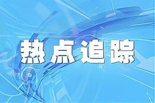 人类的悲欢并不相通？最近11场快船只输2场 湖人只赢2场